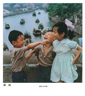 你好小朋友 秋山亮二 写真集 你好小朋友―中国の子供達復刻版by 秋山亮二| Goodreads